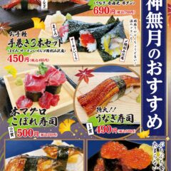 神無月おすすめメニュー