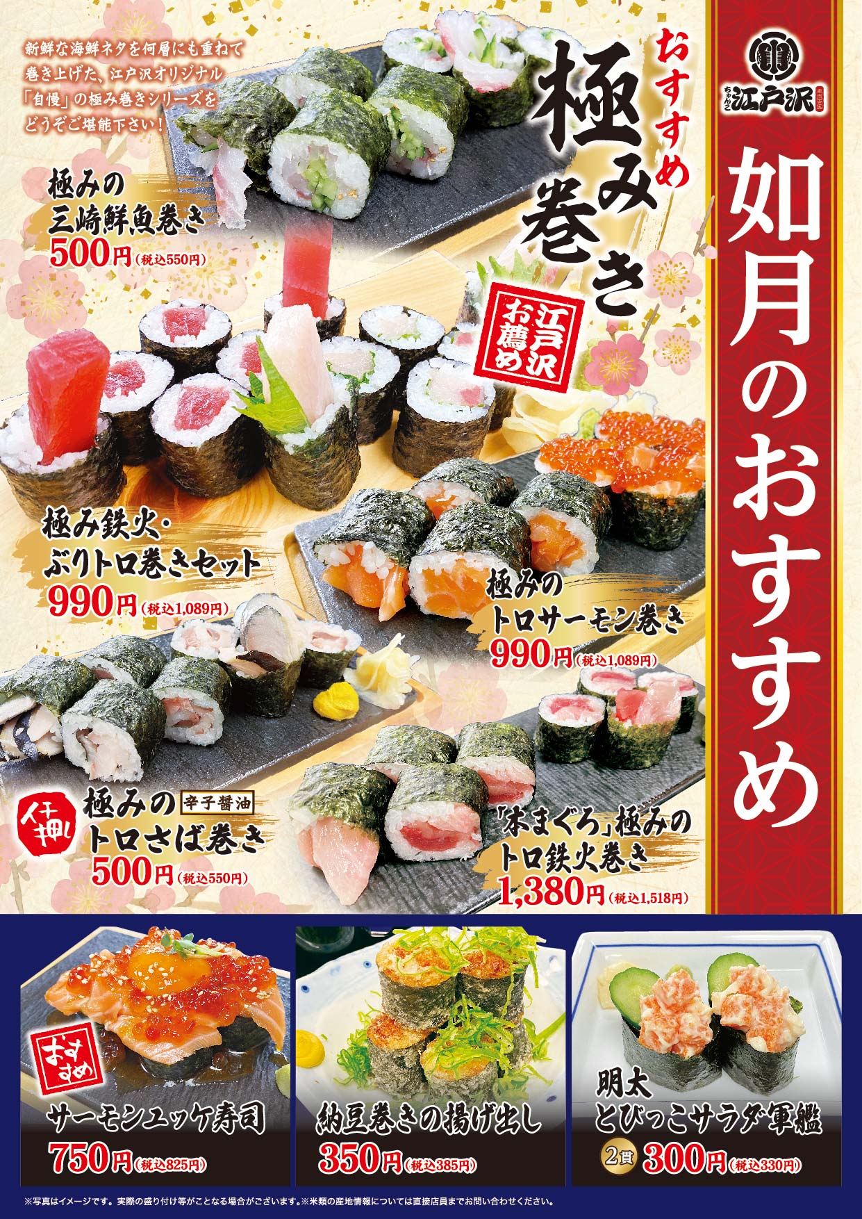 江戸沢_2月おすすめ