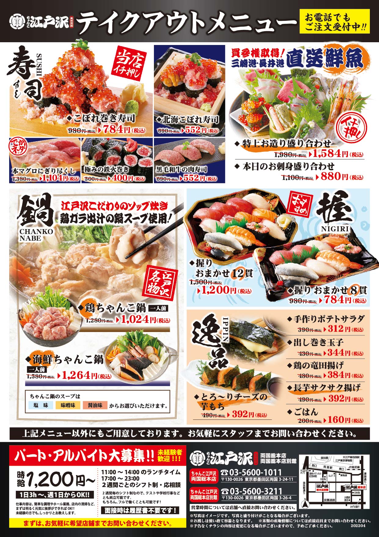 テイクアウト20％OFF_2