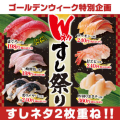 Wネタすし祭りサムネ