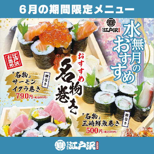 お知らせ_202206_6月_水無月おすすめ