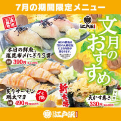 ちゃんこ江戸沢_202207_文月おすすめ