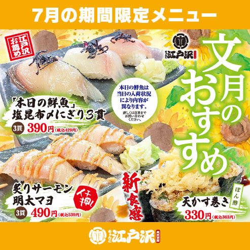 ちゃんこ江戸沢_202207_文月おすすめ