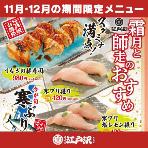 ちゃんこ江戸沢_202211_霜月師走おすすめ