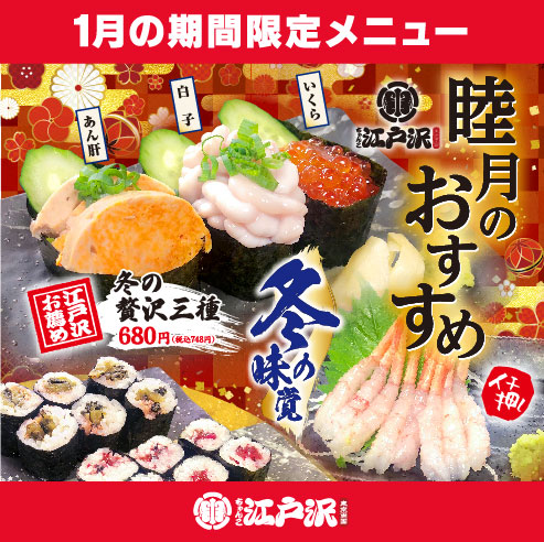 ちゃんこ江戸沢_2023_睦月（1月）おすすめ