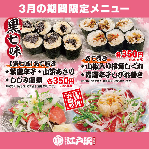 ちゃんこ江戸沢_2023_弥生（3月）おすすめ