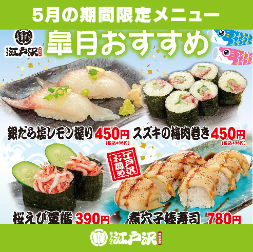ちゃんこ江戸沢_2023_皐月（5月）おすすめ