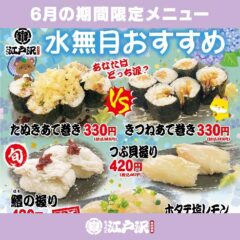 ちゃんこ江戸沢_2023_水無月（6月）おすすめ
