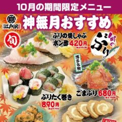 ちゃんこ江戸沢_2023_神無月（10月）おすすめ