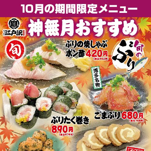 ちゃんこ江戸沢_2023_神無月（10月）おすすめ