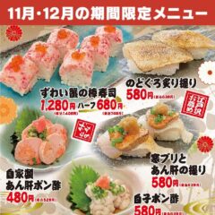 ちゃんこ江戸沢_2023_霜月師走（11月12月）おすすめ