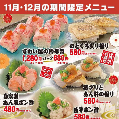 ちゃんこ江戸沢_2023_霜月師走（11月12月）おすすめ