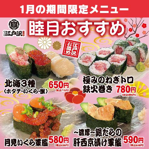 ちゃんこ江戸沢_2024_睦月（1月）おすすめ