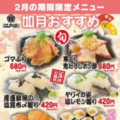 ちゃんこ江戸沢_2024_如月（2月）おすすめ