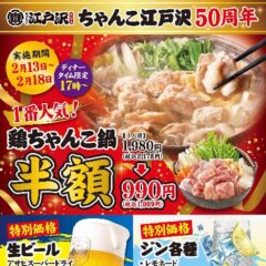 ちゃんこ江戸沢50周年イベント