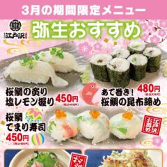 ちゃんこ江戸沢_2024_弥生（3月）おすすめ
