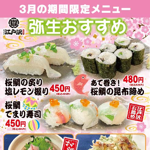 ちゃんこ江戸沢_2024_弥生（3月）おすすめ