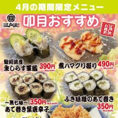 ちゃんこ江戸沢_2024_卯月（4月）おすすめ