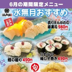 ちゃんこ江戸沢_2024_水無月（6月）おすすめ