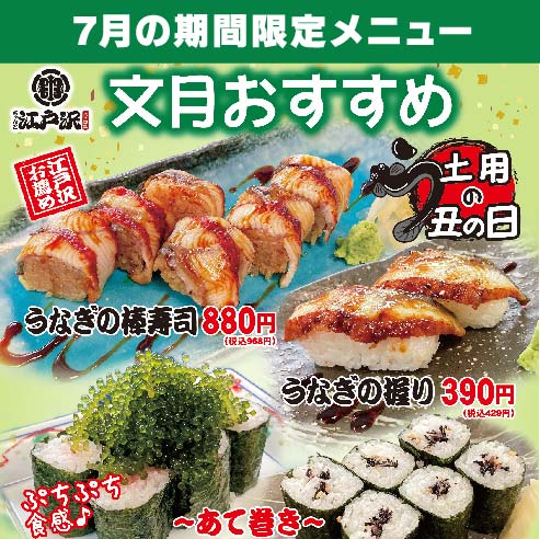 ちゃんこ江戸沢_2024_文月（7月）おすすめ