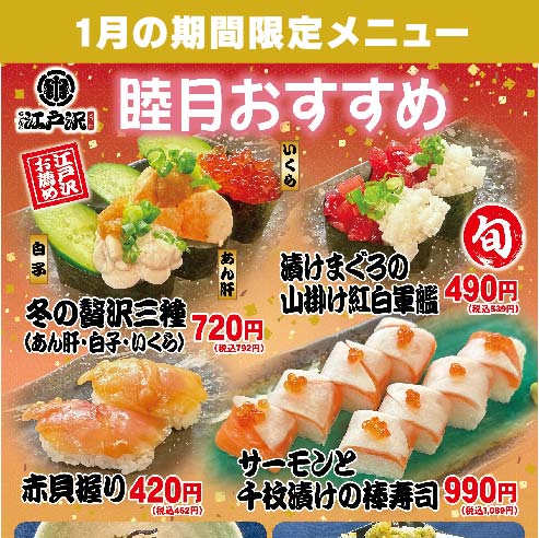 ちゃんこ江戸沢_2025_睦月（2025年1月）おすすめ