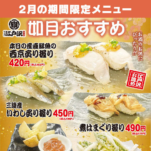ちゃんこ江戸沢_2025_如月（2025年2月）おすすめ