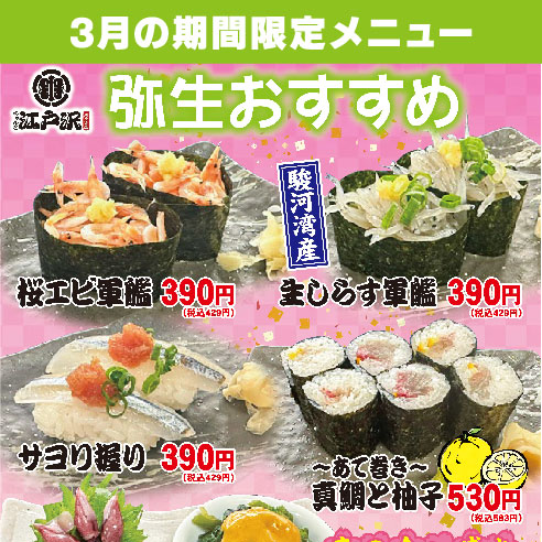ちゃんこ江戸沢_2025_弥生（2025年3月）おすすめ