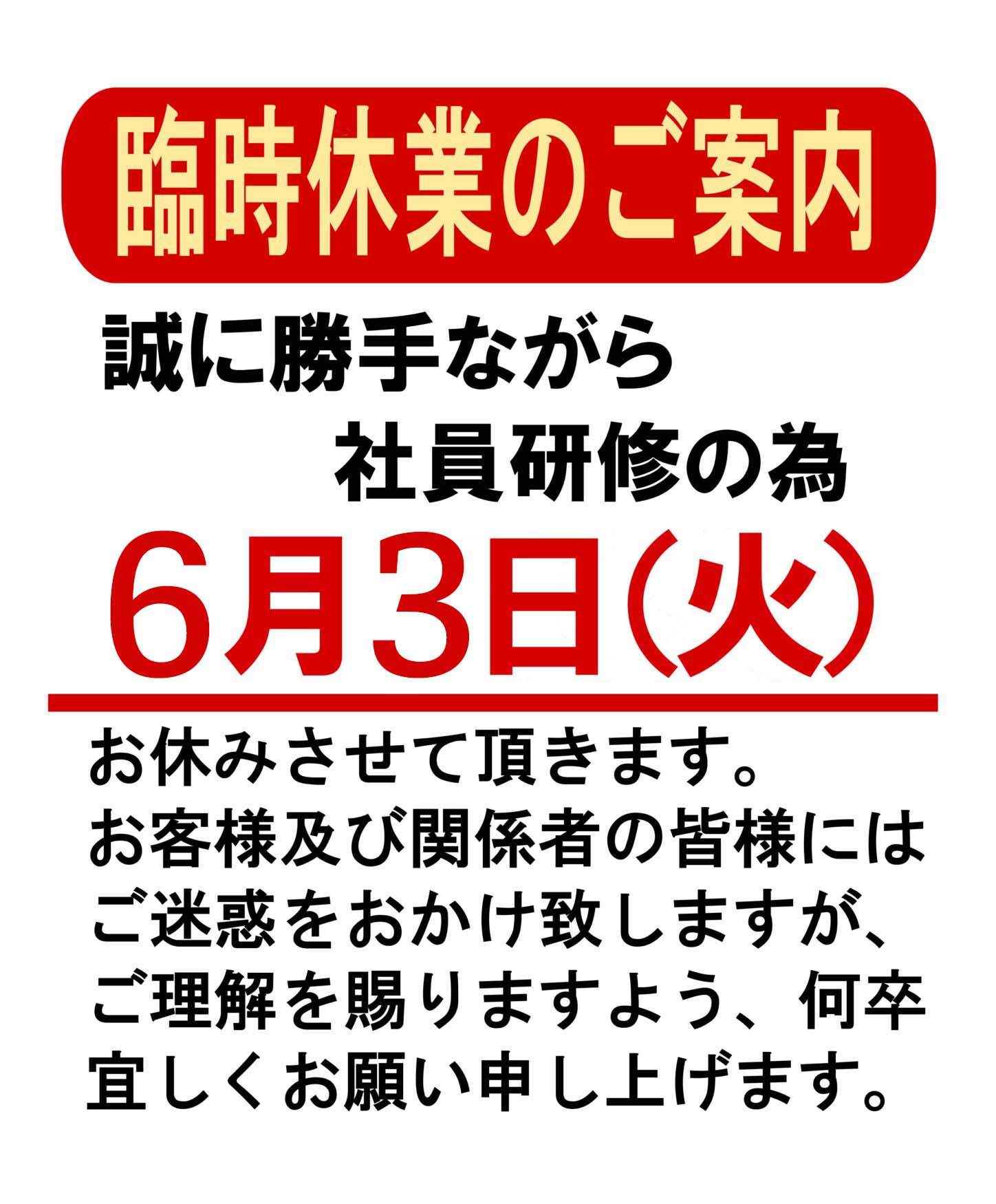 休業案内全店バナー202506