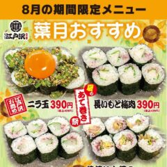ちゃんこ江戸沢_2025_葉月（2025年8月）おすすめ