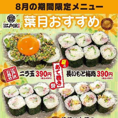 ちゃんこ江戸沢_2025_葉月（2025年8月）おすすめ