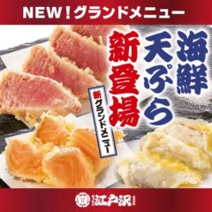 ちゃんこ江戸沢_新グランドメニュー登場