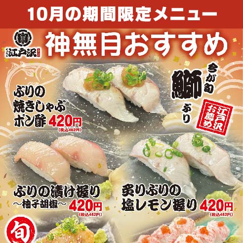 ちゃんこ江戸沢_2025_神無月月（2025年10月）おすすめ