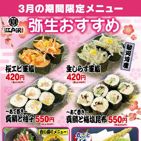 ちゃんこ江戸沢_弥生（2026年3月）おすすめ