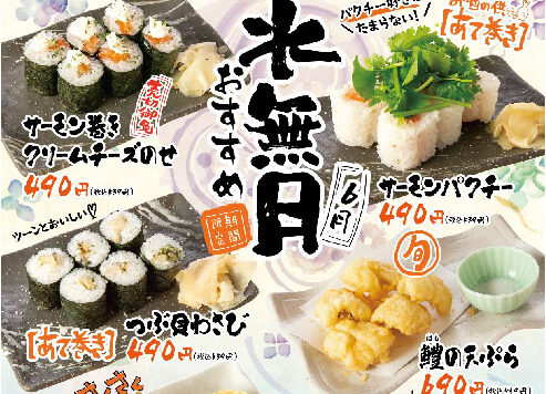 ちゃんこ江戸沢_水無月（2026年6月）おすすめ