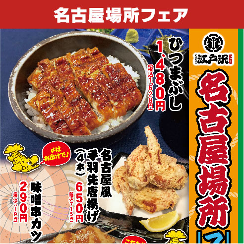 ちゃんこ江戸沢_2026名古屋場所フェア