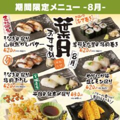 ちゃんこ江戸沢_葉月（2026年8月）おすすめ