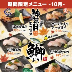 ちゃんこ江戸沢_神無月（2026年10月）おすすめ