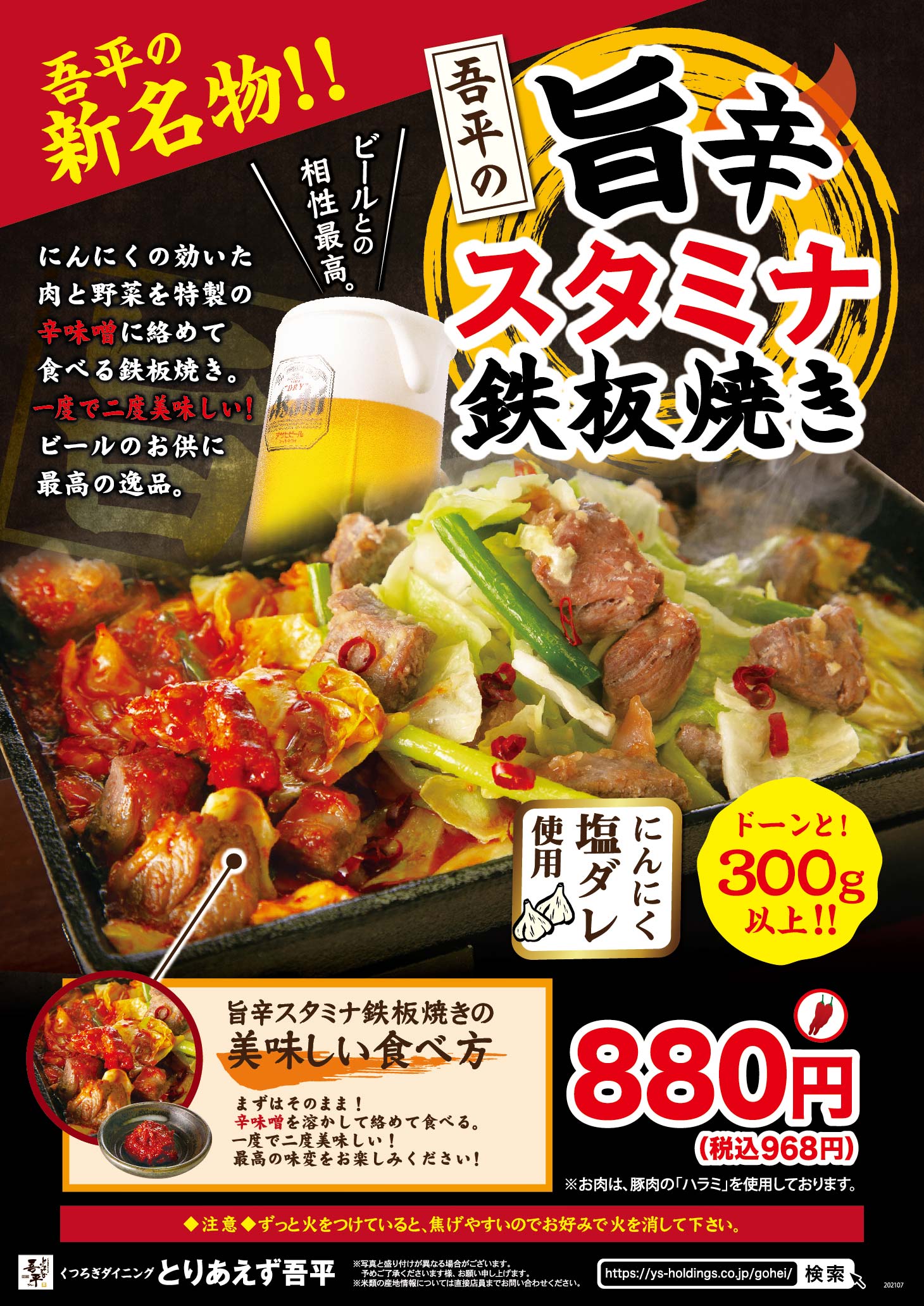 吾平の旨辛スタミナ鉄板焼き