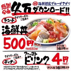 お知らせ_地魚屋アプリ記念jpg
