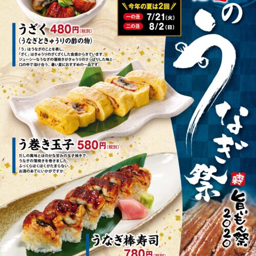 うなぎ祭り