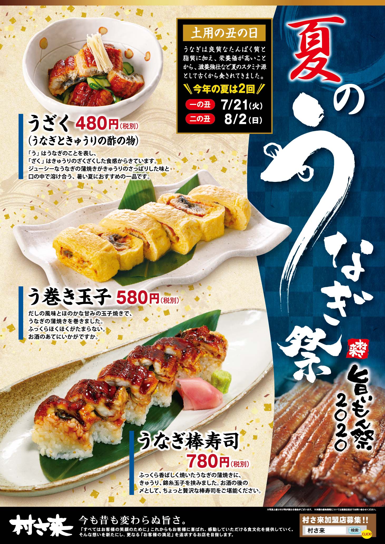 うなぎ祭り