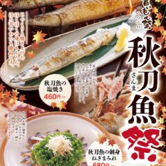 秋刀魚祭