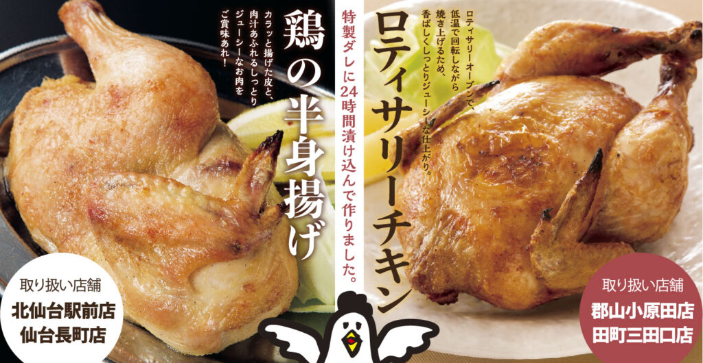ぱたぱた家_ロティサリーチキンと鶏半身揚げ